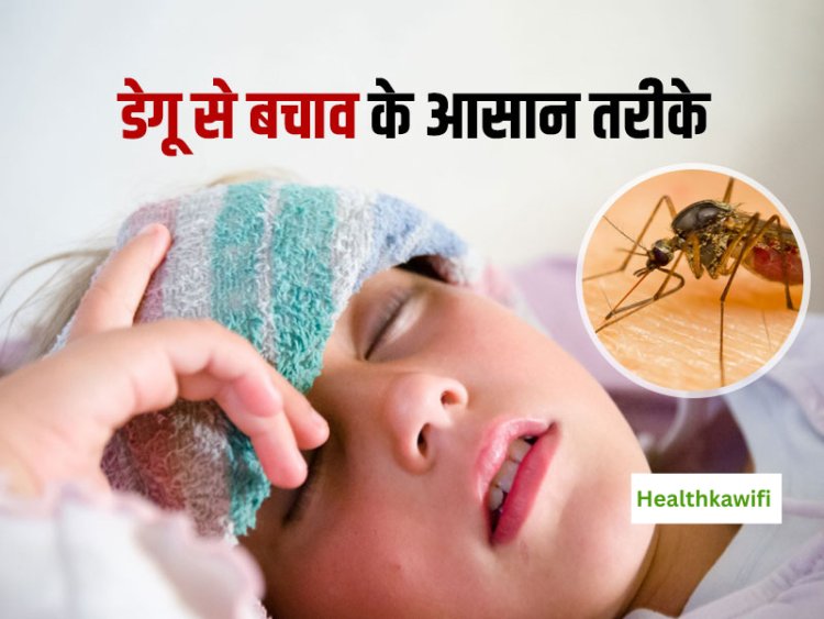 Dengue से रहेंगे सेफ – अपनाए ये 6 आसान घरेलू नुस्खे